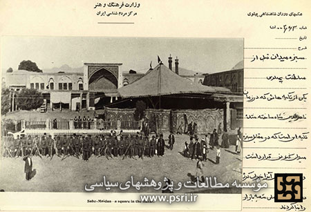 سبزه میدان یک قرن پیش