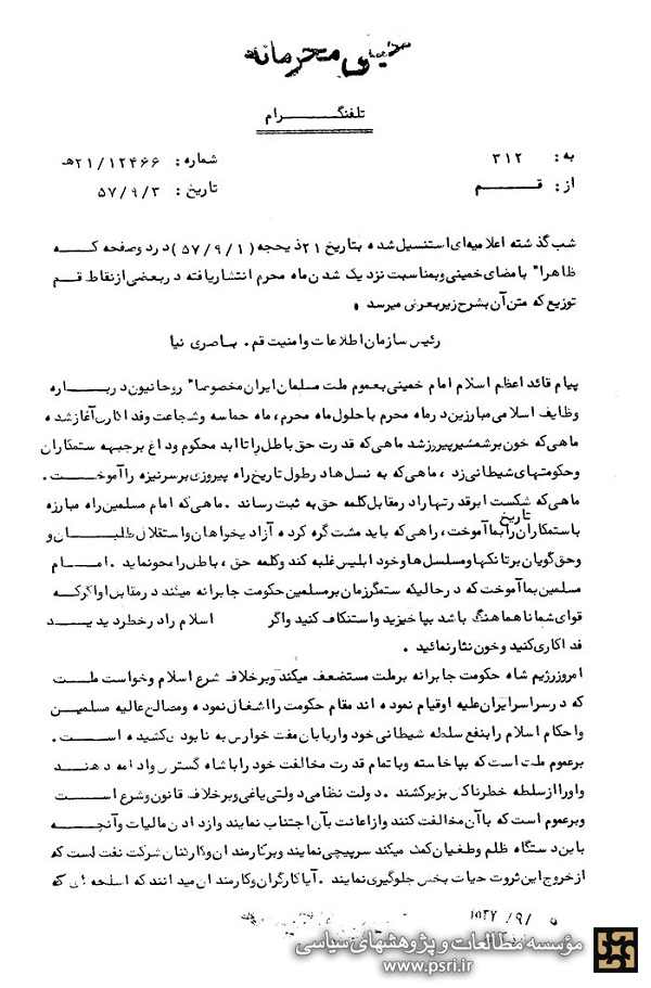 اعلامیه امام خمینی به مناسبت شروع ماه محرم در سال 1357