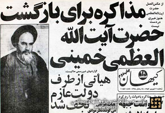 اولین تصویر امام بر صفحه اول روزنامه کیهان