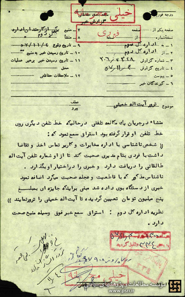 ترور امام خمینی