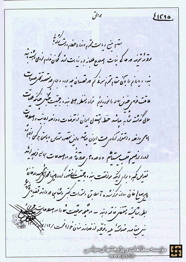 نامه میرزا کوچک خان به رئیس الوزرا در باره مرامنامه این جنبش دائر بر حفظ استقلال ایران