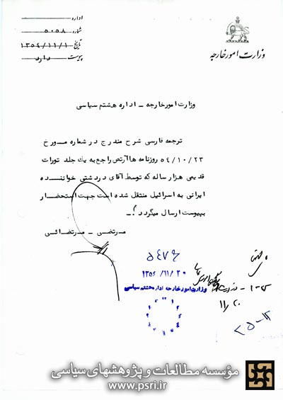 تورات ۱۰۰۰ ساله ایران به اسراییل برده شد