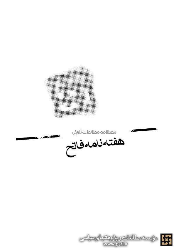 هفته‌نامه فاتح