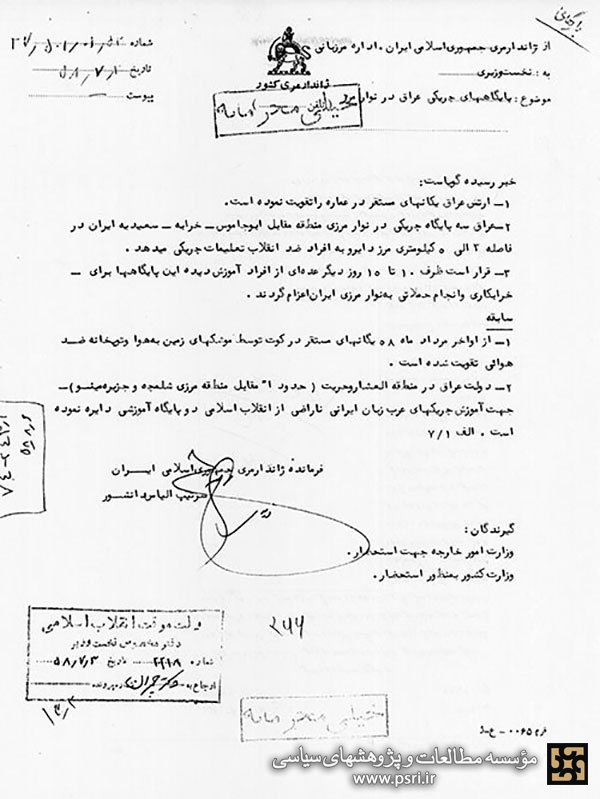 ایجاد پایگاههای چریکی در مرز ایران توسط عراق