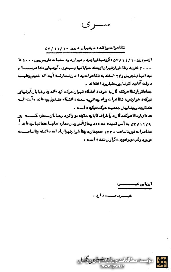 تظاهرات پراکنده در تهران در روز 10/11/57 