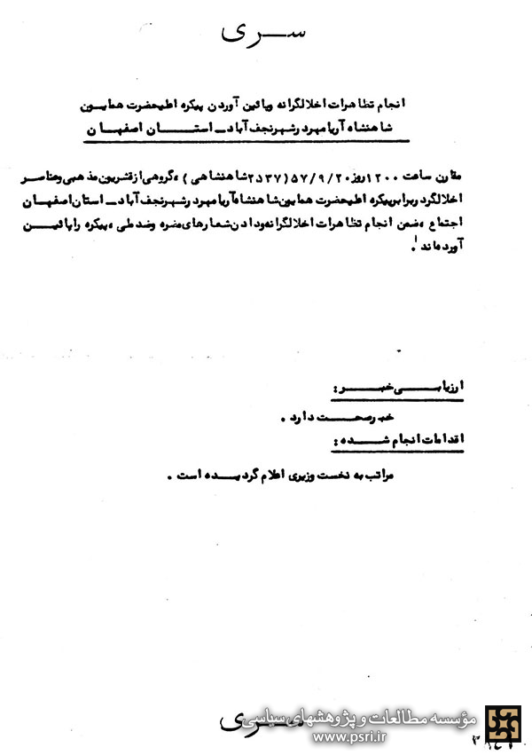 پایین آوردن مجسمه شاه در روز عاشورا در نجف آباد