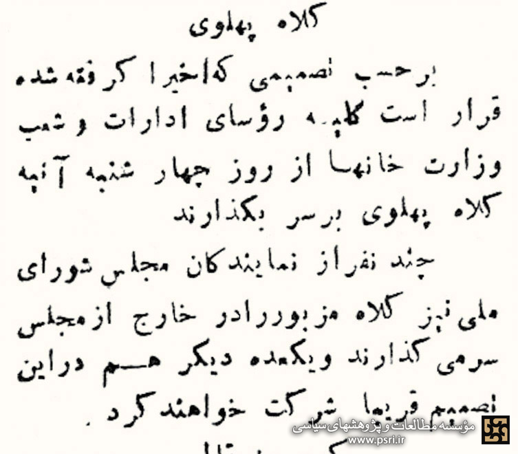 دستور استفاده از «کلاه پهلوی» در ادارات دولتی