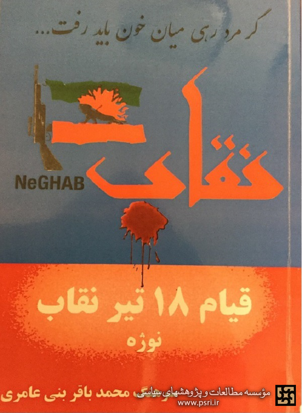 شرح دخالت آمریکا در ماجرای کودتای نقاب (نوژه) از زبان فرمانده کودتا