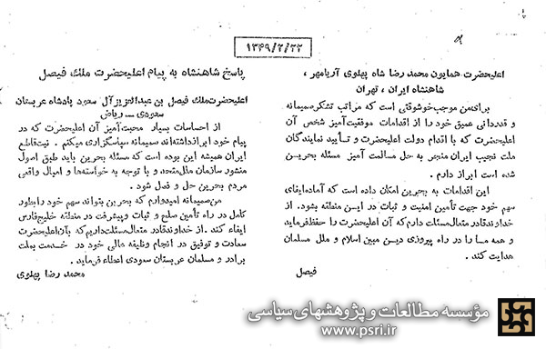 پیام پادشاه عربستان به محمدرضا پهلوی به دنبال جدایی بحرین از ایران