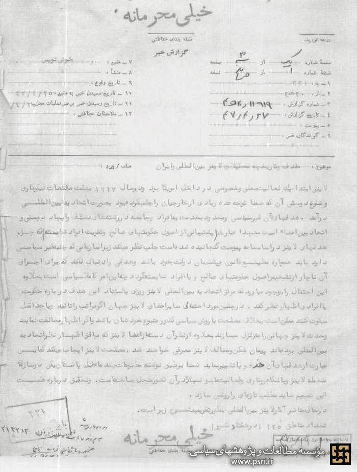 کالبدشکافی شبکه لاینز در ایران به روایت سند محرمانه ساواک
