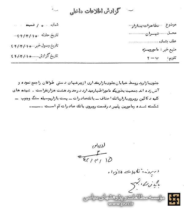 تجمع  هشت هزارنفری تظاهرکنندگان در جلوی بازار