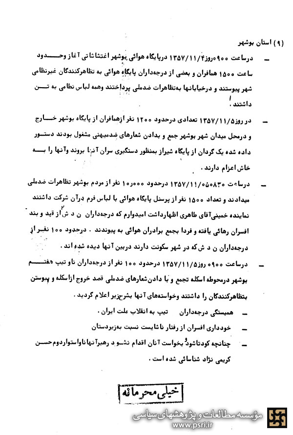 گزارش وقایع انقلاب در روز 5 بهمن 57 در بوشهر