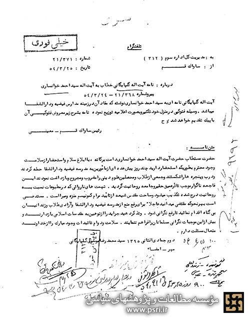 آیت الله گلپایگانی : این فاجعه ناگوار موجب تأثر عمیق حقیر و جامعه روحانیت گردید