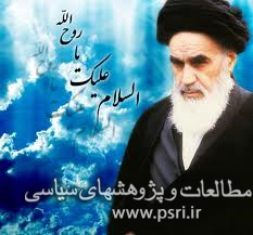 معرفی اندیشه‌های امام خمینی در فضای مجازی