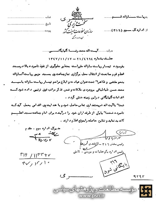 اقدامات ساواک جهت جلوگیری از گسترش نفوذ آیت الله گلپایگانی در مسجد اعظم قم