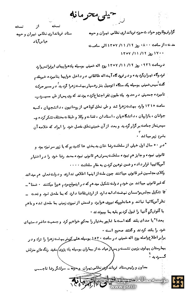 گزارش وقایع و حوادث حوزه فرماندارى نظامى تهران و حومه 