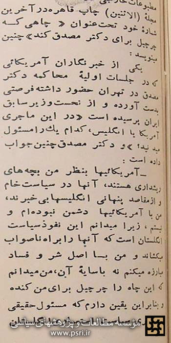 عقیده دکتر مصدق در مورد سیاستمداران آمریکا