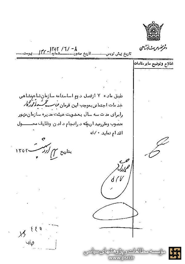 انتصاب در هیئت مدیره سازمان خدمات اجتماعی