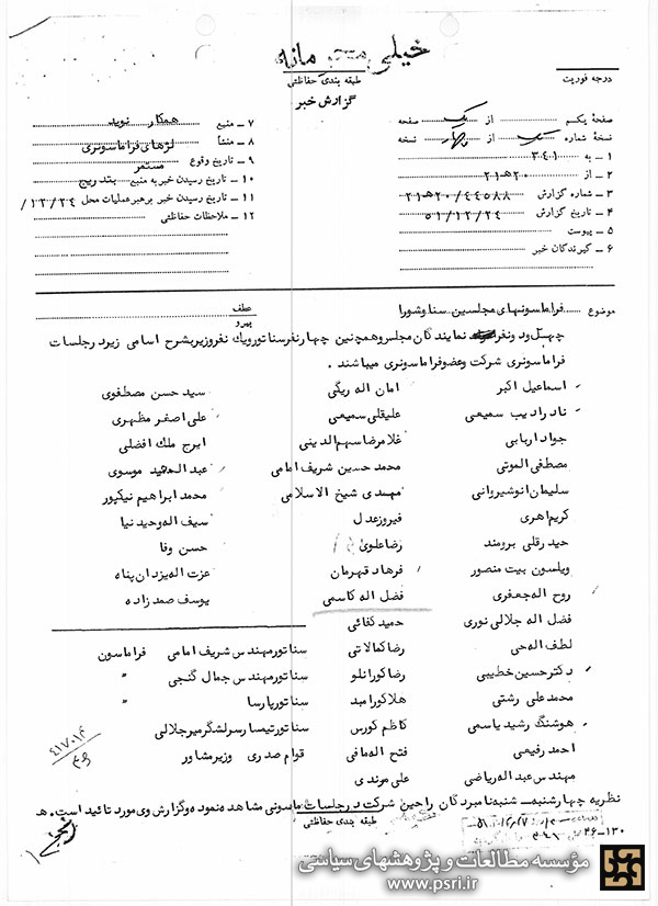 فراماسونهای مجلسین سنا و شورای ملی