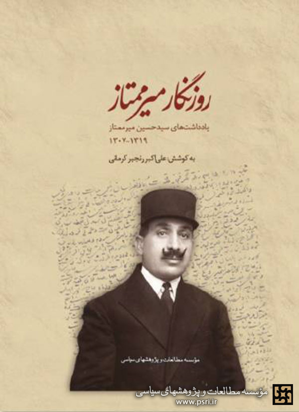 روزنگار اوایل سده سیزدهم در نمایشگاه سی‌و ششم