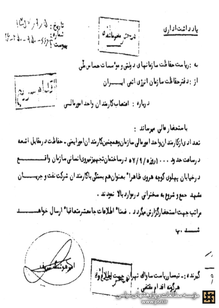 مواضع اعضای سازمان انرژی اتمی در انقلاب چه بود؟