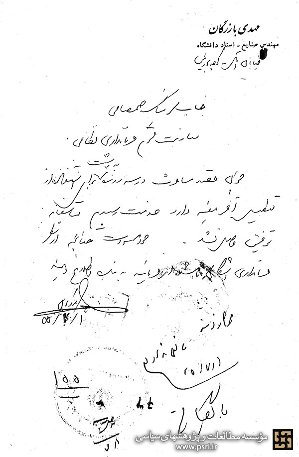 نامه به فرماندارى نظامى تهران