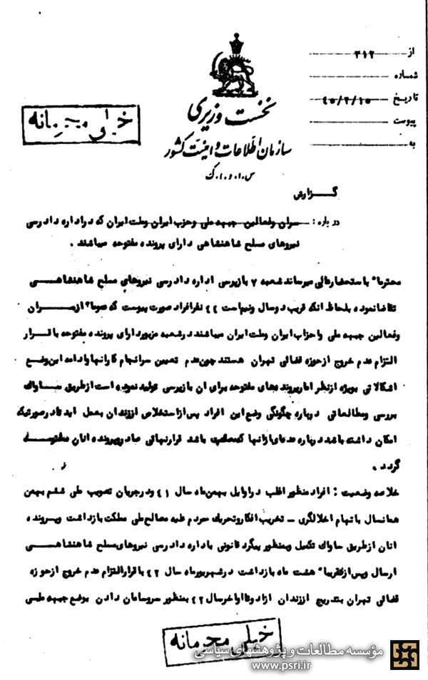 سران جبهه ملی که در دادرسی ارتش پرونده دارند