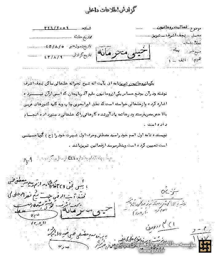نامه آقا مصطفی چهار روز قبل از تبعید امام خمینی(ره)