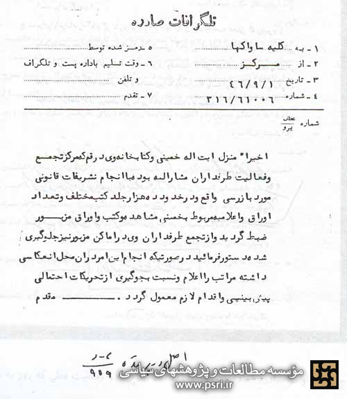 غارت کتابخانه امام خمینی‌