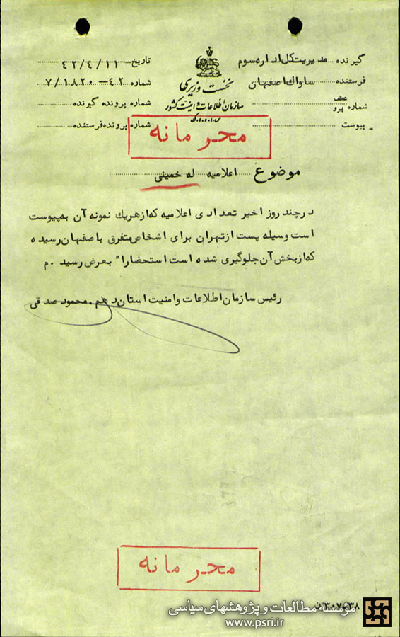 اعلامیه علما و مراجع پس از وقایع ۱۵ خرداد ۴۲