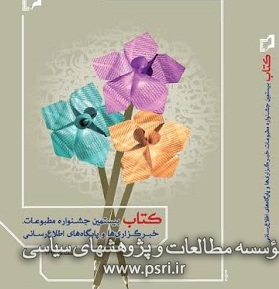 کتاب بیستمین جشنواره مطبوعات را آنلاین بخوانید