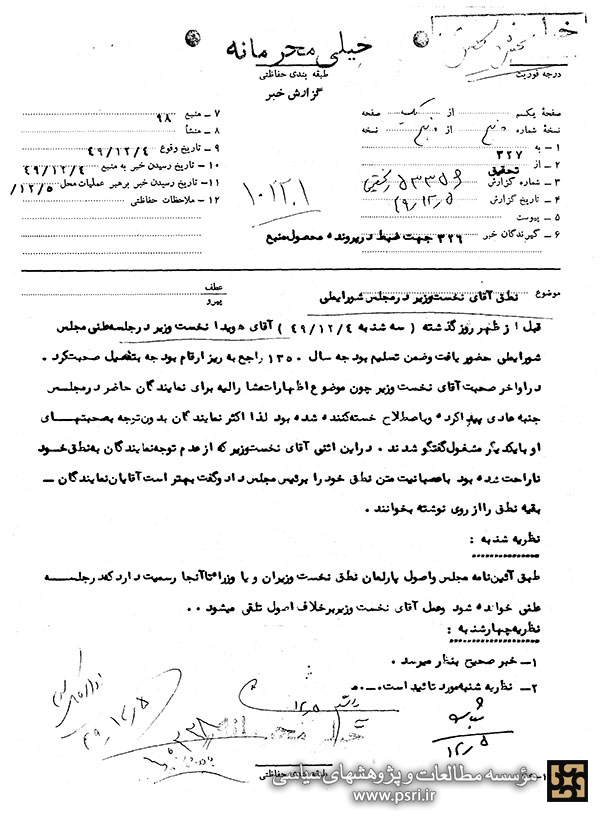 بی توجهی نمایندگان مجلس به نطق هویدا