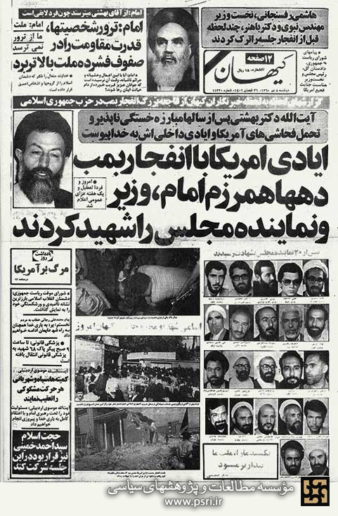 روزنامه کیهان روز هشتم تیرماه 1360