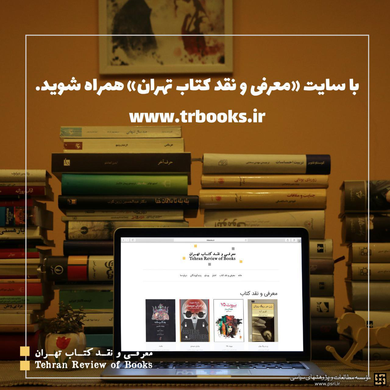 رونمایی سایت «معرفی و نقد کتاب تهران