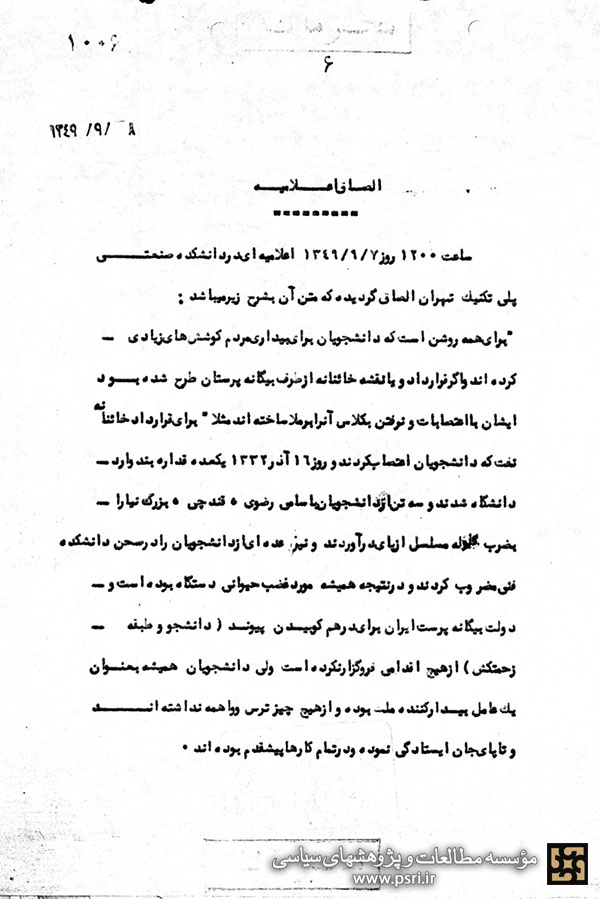 نصب اعلامیه در دانشکده پلی تکنیک 