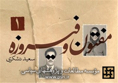 تاریخ شفاهی فعالیت‌های فرهنگی پیش از انقلاب رهبری در رمان «مفتون و فیروزه» 