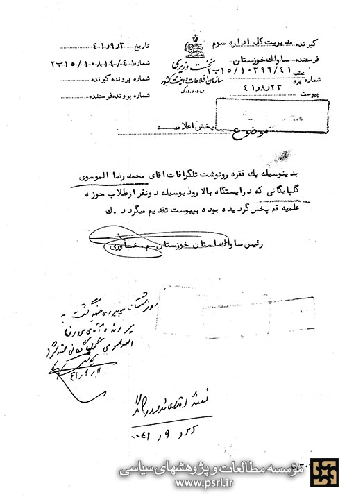 تلگرافات آیت الله محمدرضا گلپایگانی