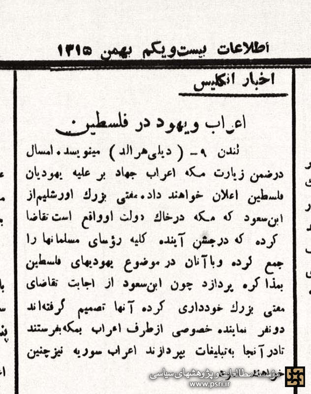 ردّ درخواست مفتی اعظم فلسطین از سوی آل‌سعود در سال ۱۳۱۵