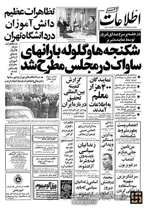 روزنامه اطلاعات؛ 2 آبان 1357