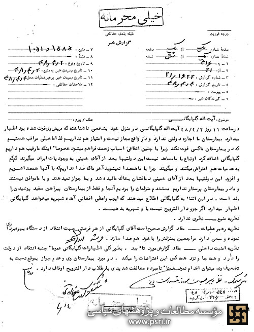 آیت الله گلپایگانی : این دولتیها بعد از آقاى خمینى دماغشان به خاک مالیده شد