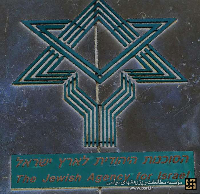 «آژانس یهود» در ایران