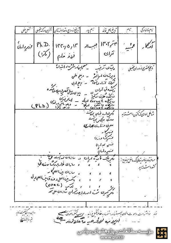 بیوگرافی جمشید آموزگار