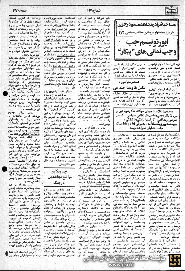 مصاحبه مسعود رجوی علیه سازمان پیکار