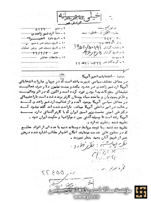 حاتم‌ بخشی‌های اردشیر زاهدی