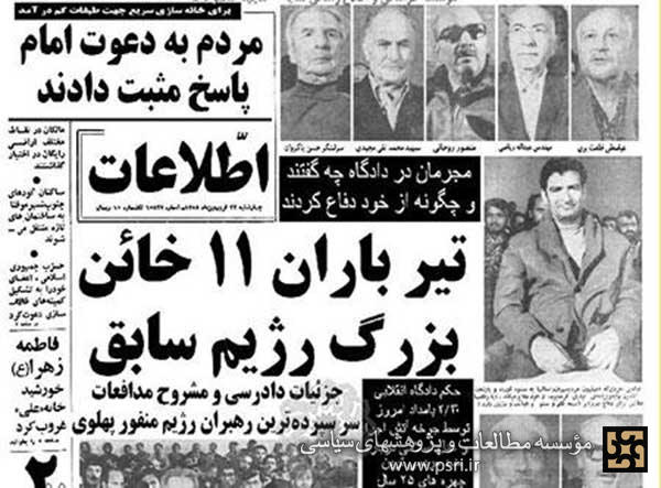 بازخوانی سوابق مرتبط با اعدام تعدادی از سران رژیم پهلوی