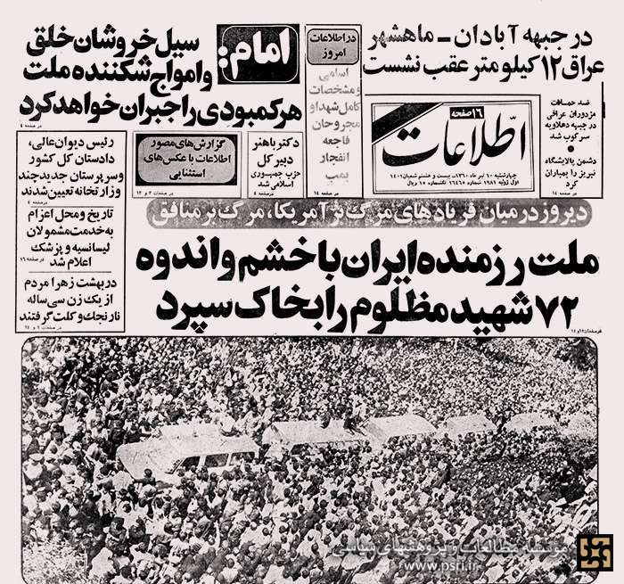 حادثه هفتم تیر جریان انقلاب را در ایران یکپارچه کرد