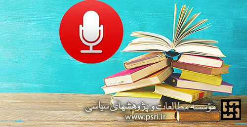 بازاری شدنِ آثار تاریخ شفاهی؛ فرصت یا تهدید