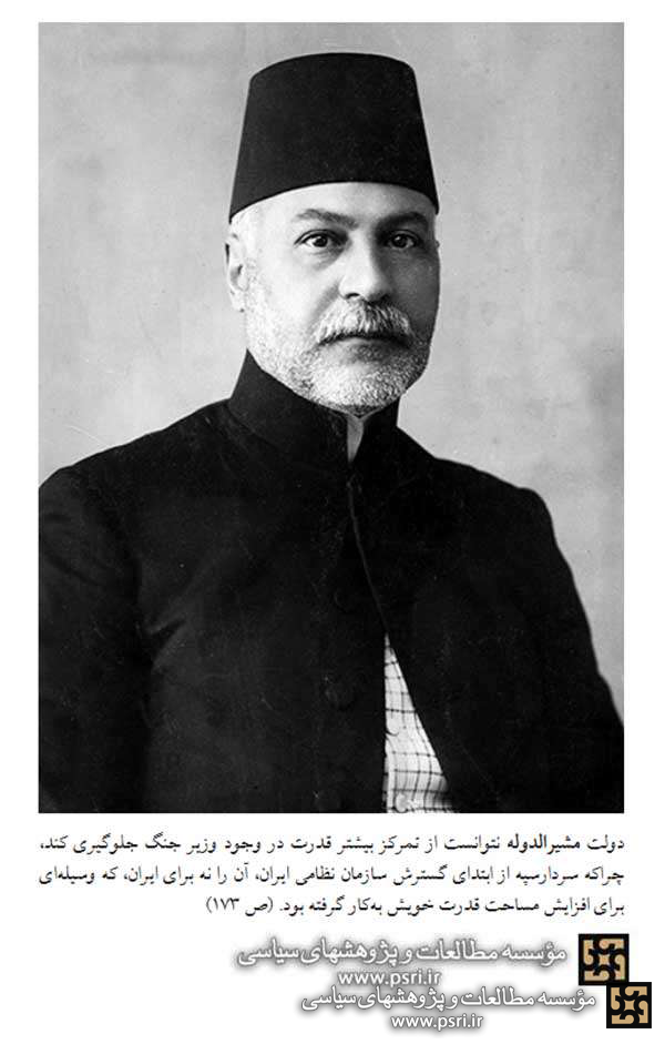 تصویری از نخست‌وزیر حقوق‌دان دوره قاجار(مشیرلدوله)