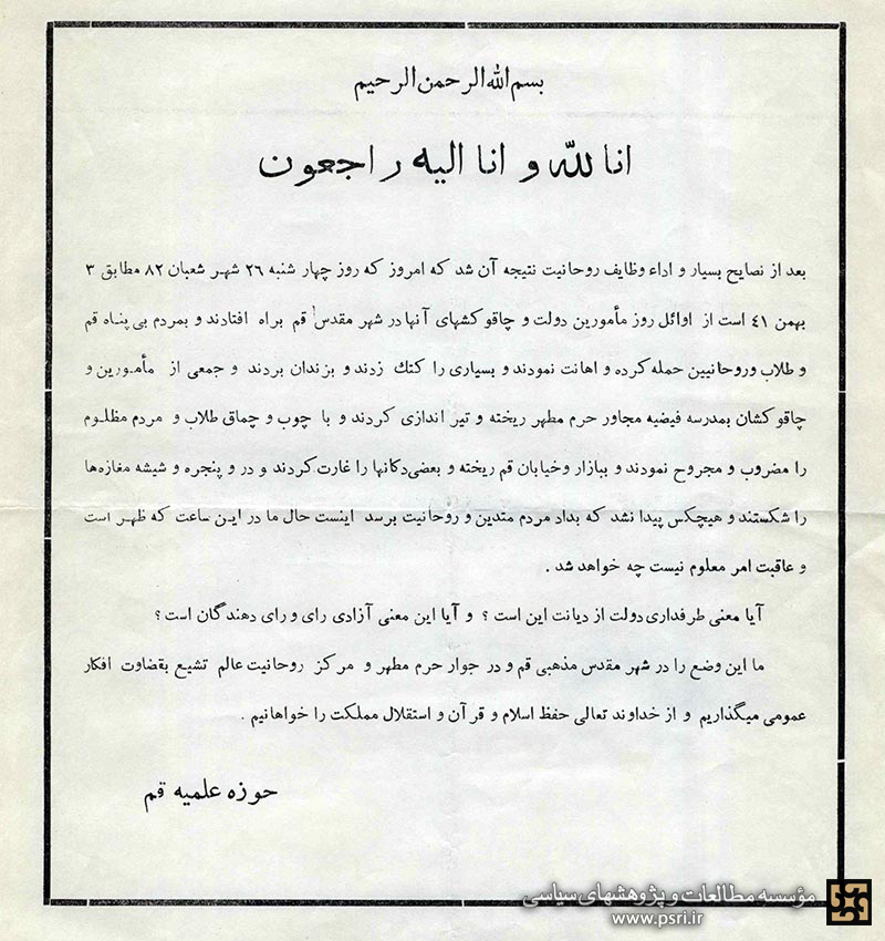 حمله چاقوکشان پهلوی به مردم