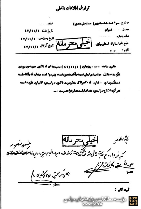 مقاومت همه جانبه شهید محمد بخارایی در برابر ماموران امنیتی ساواک 